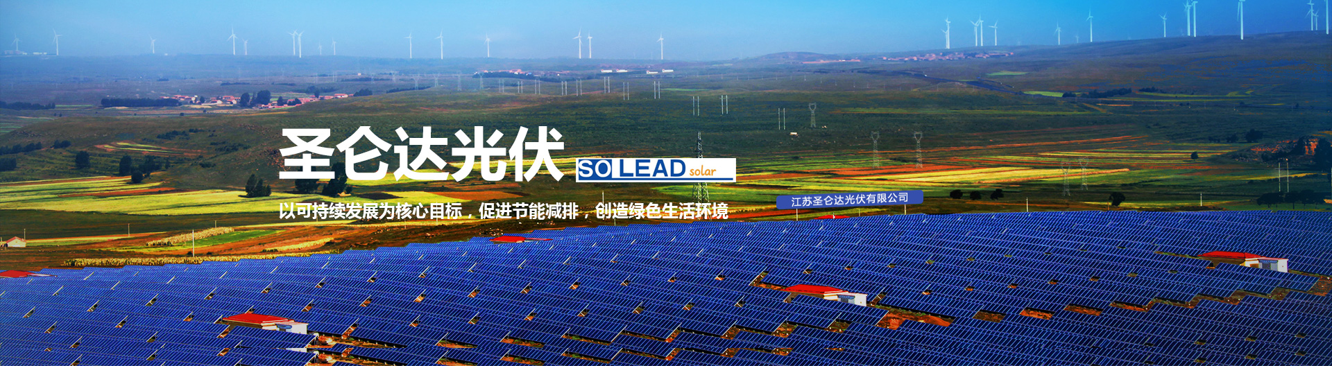 江苏圣仑达光伏有限公司